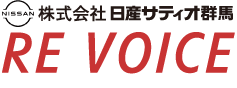 新卒・中途採用情報ウェブサイト2022 「RE VOICE」 || 群馬の日産正規ディーラー 日産サティオ群馬 新卒・中途採用情報ウェブサイト2022 「RE VOICE」 || 群馬の日産正規ディーラー 日産サティオ群馬